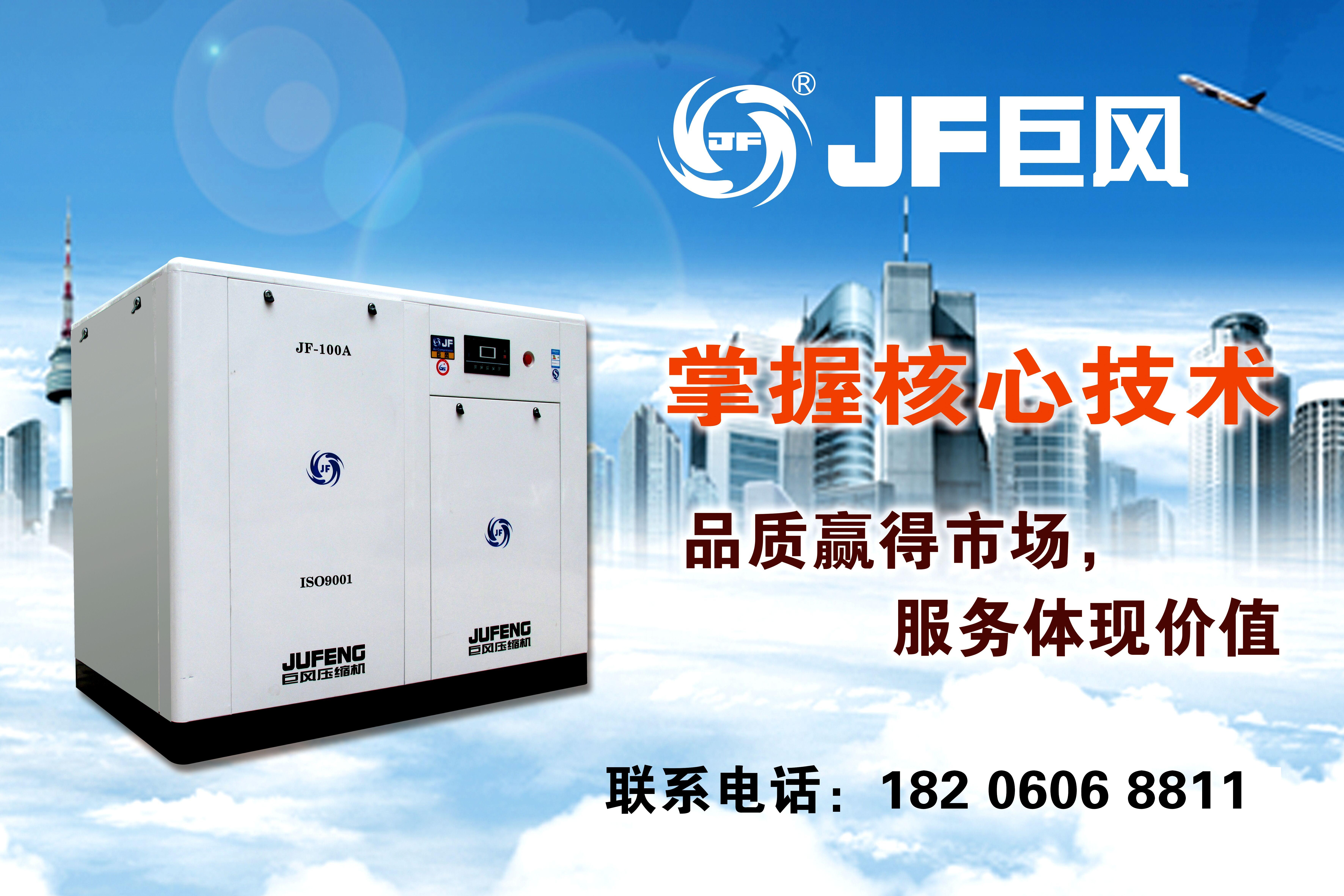廣東巨風(fēng)牌10A-350A系列福建廈門(mén)螺桿空壓機(jī)--國(guó)內(nèi)銷(xiāo)售冠軍，性?xún)r(jià)比王牌產(chǎn)品