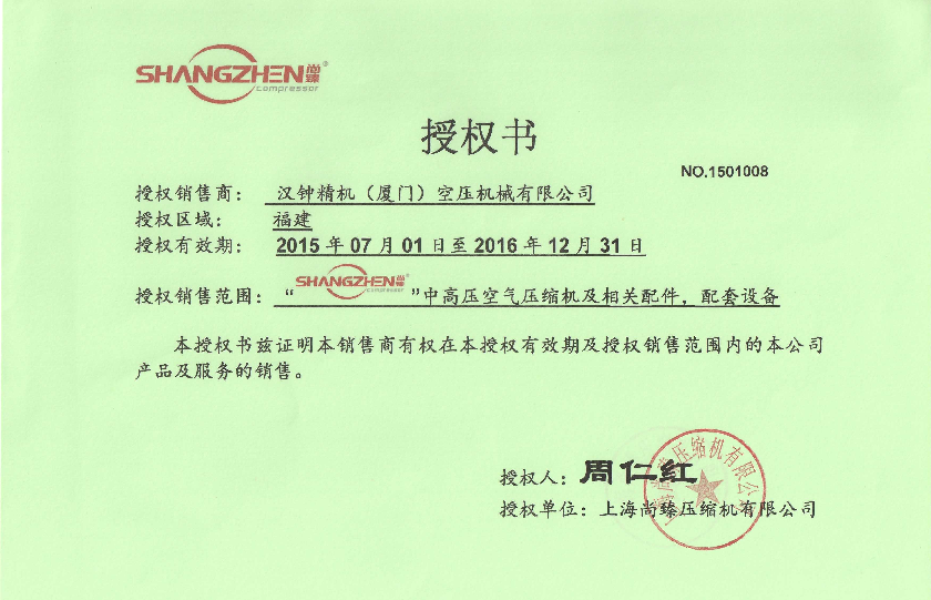 尚臻高壓機(jī)代理證書_看圖王.png